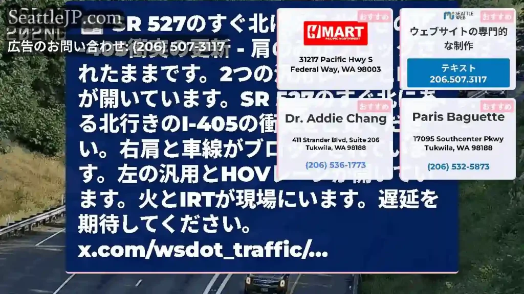 SR 527のすぐ北にある北行きのI -405衝突の更新 -