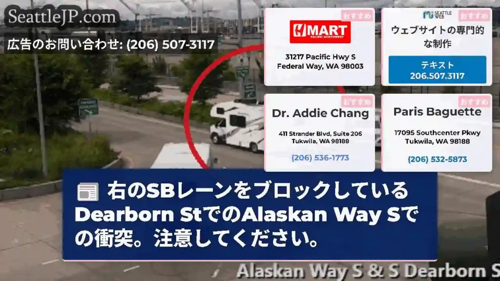 右のSBレーンをブロックしているDearborn StでのAlaskan Way