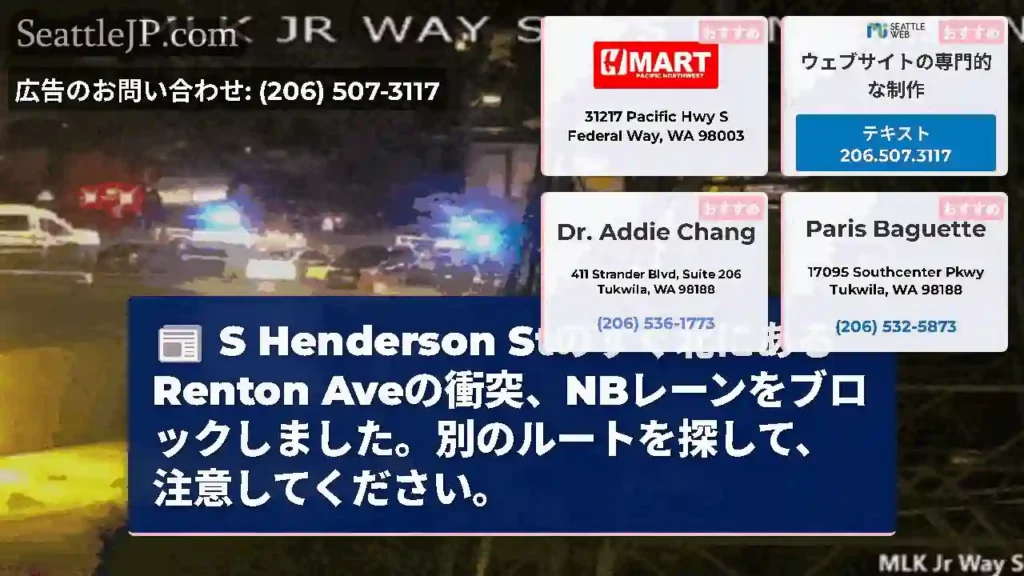 S Henderson Stのすぐ北にあるRenton