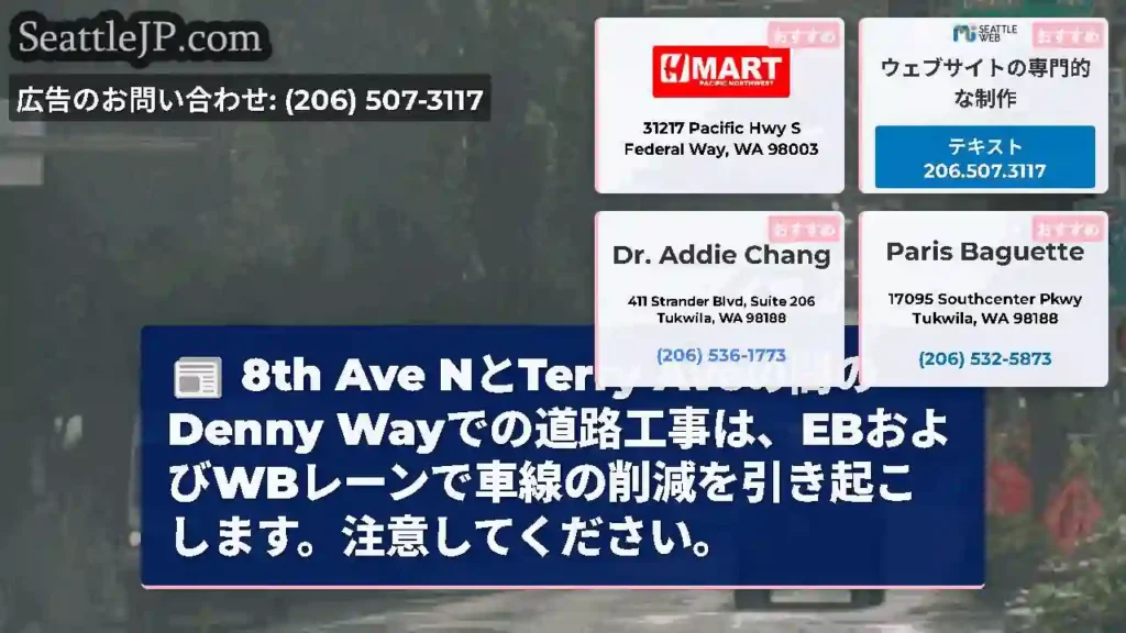 8th Ave NとTerry Aveの間のDenny