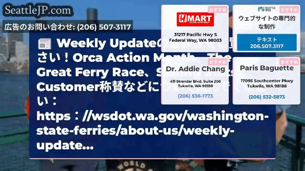 Weekly Updateの最新版をご覧ください！Orca Action Month、The