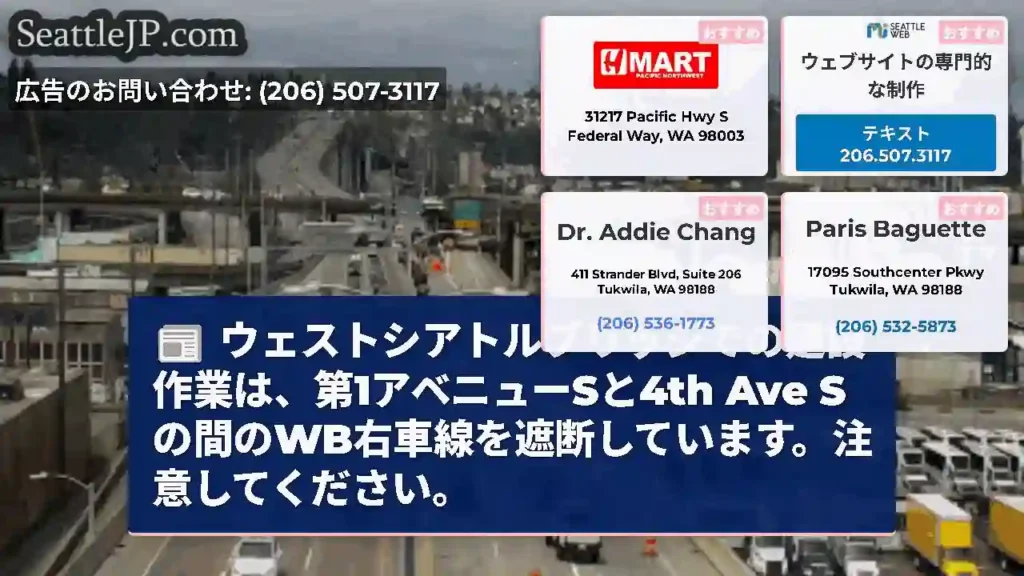 ウェストシアトルブリッジでの建設作業は、第1アベニューSと4th Ave