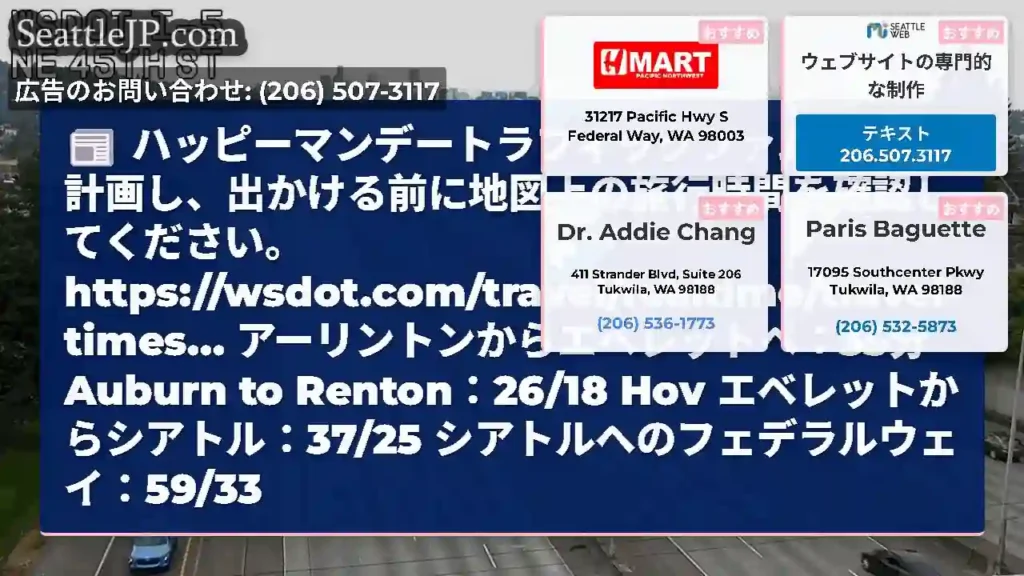 ハッピーマンデートラフィックファム！先に計画し、出かける前に地図上の旅行時間を確認してください。