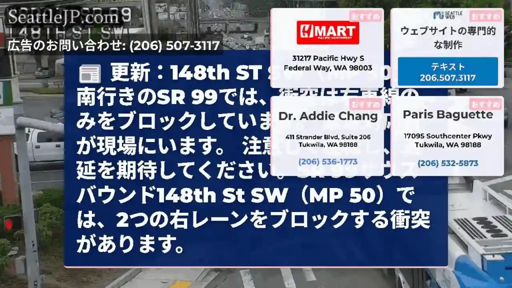 更新：148th ST SW（MP 50）の南行きのSR