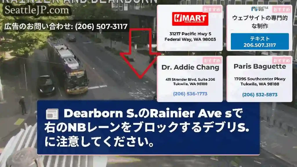 Dearborn S.のRainier Ave