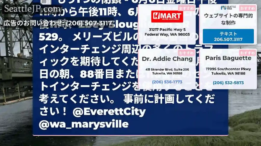 もう1つの閉鎖 - 6月6日金曜日午後11時から午後11時、6月9日月曜日の午後11時、Ebey