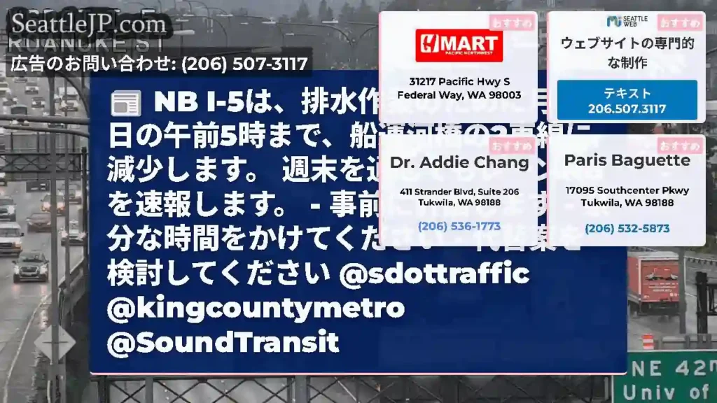 NB I-5は、排水作業のために月曜日の午前5時まで、船運河橋の2車線に減少します。