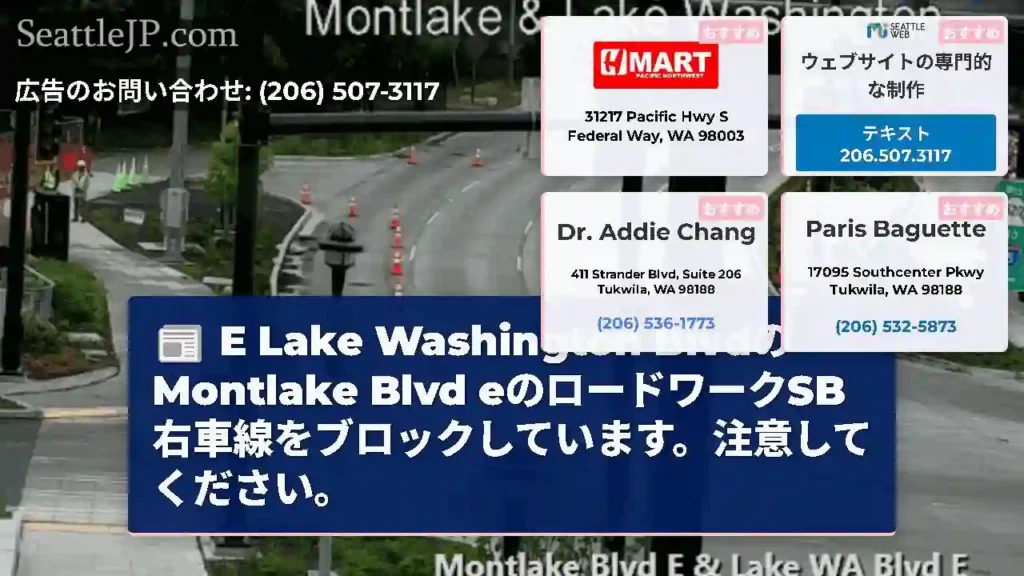 E Lake Washington BlvdのMontlake Blvd