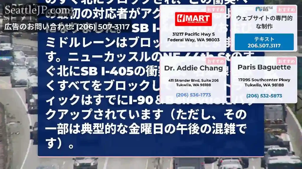 アップデート1：NB I-405 Hov Laneは、ニューカッスルのN 44th