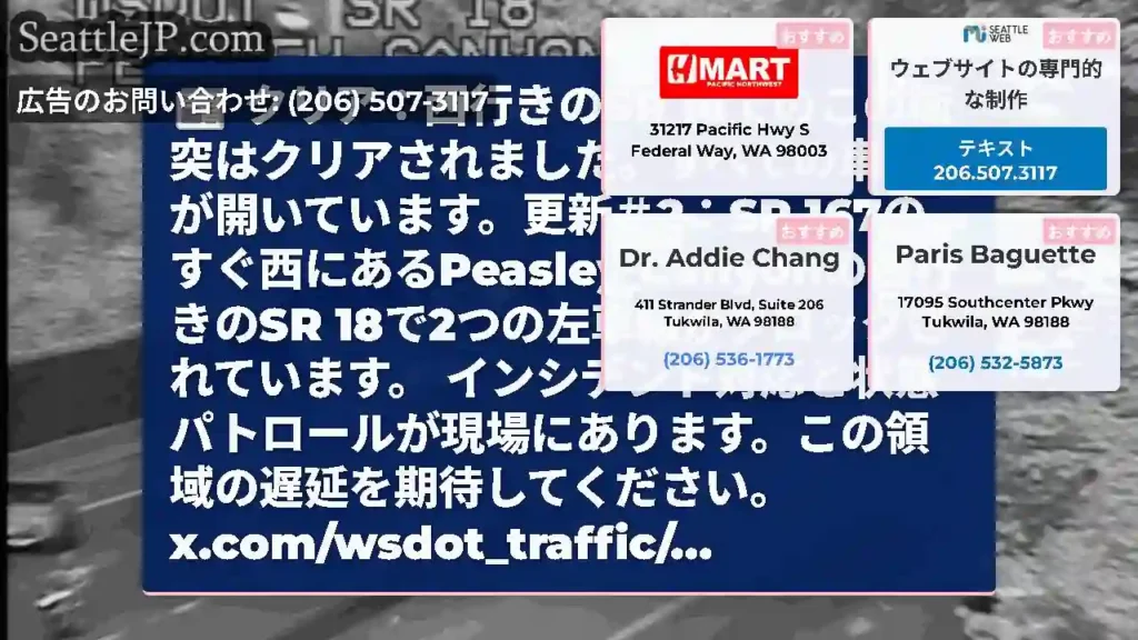 クリア：西行きのSR