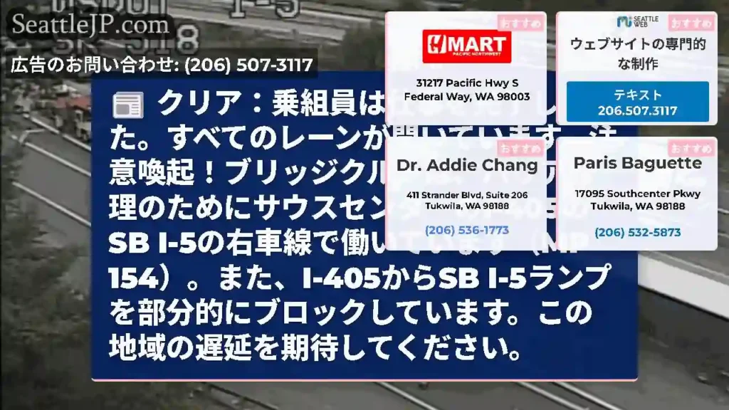 クリア：乗組員は仕事を完了しました。すべてのレーンが開いています。注意喚起！ブリッジクルーは、バリア