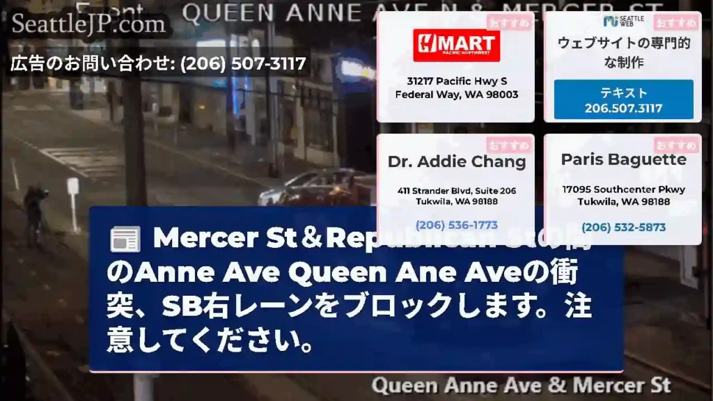 Mercer St＆Republican Stの間のAnne Ave Queen Ane