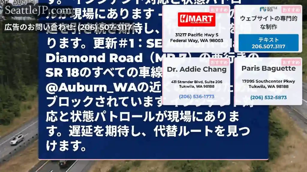 更新＃2：SE Auburn-Black Diamond RdでWestbound SR