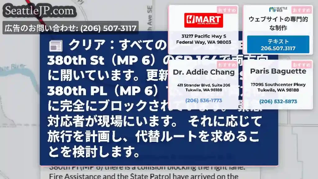 クリア：すべてのレーンは、SE 380th St（MP 6）のSR