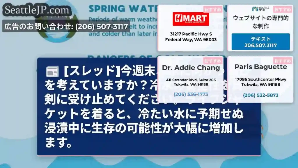 [スレッド]今週末、水に向かうことを考えていますか？冷水の安全性を真剣に受け止めてください。ライフジ