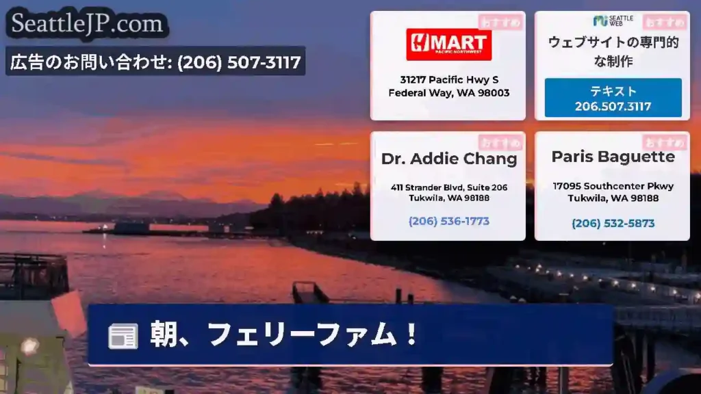 朝、フェリーファム！