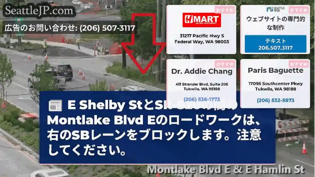 E Shelby StとSR-520の間のMontlake Blvd