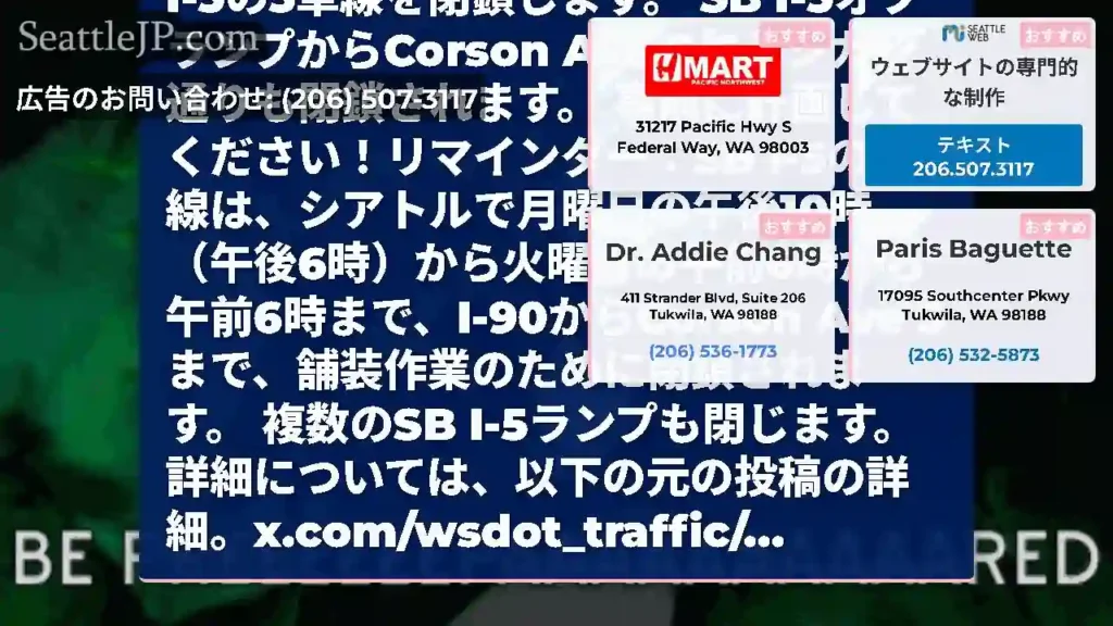 シアトルに向かって!!