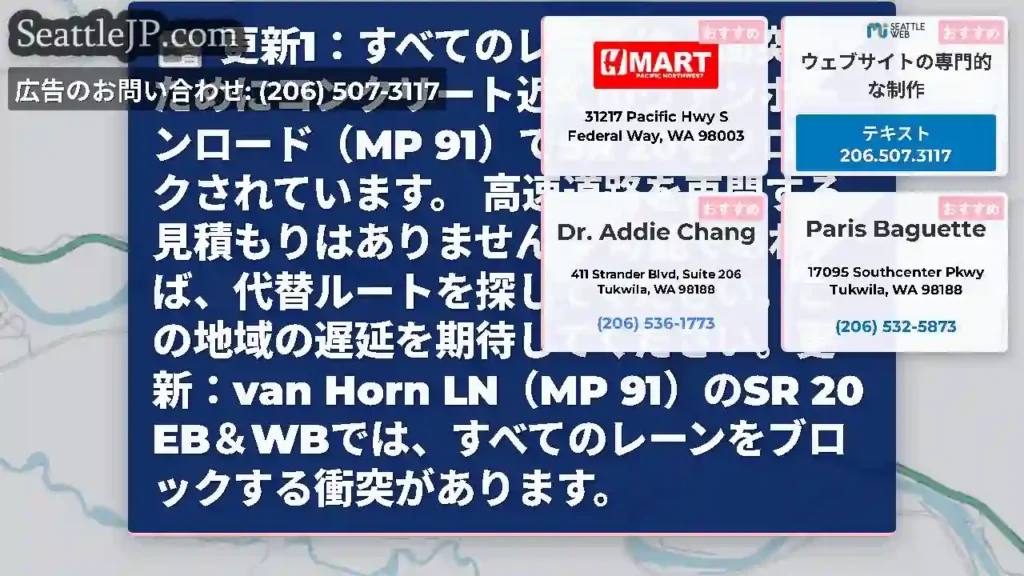 更新1：すべてのレーンは、衝突のためにコンクリート近くのヴァンホーンロード（MP 91）でSR