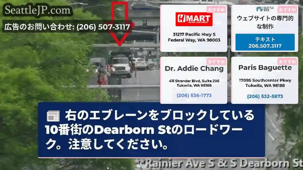 右のエブレーンをブロックしている10番街のDearborn Stのロードワーク。注意してください。