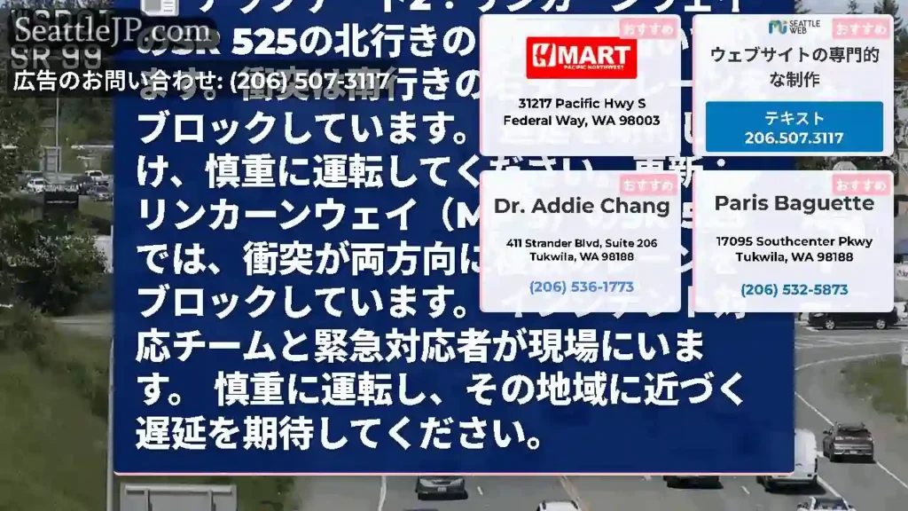 アップデート2：リンカーンウェイのSR