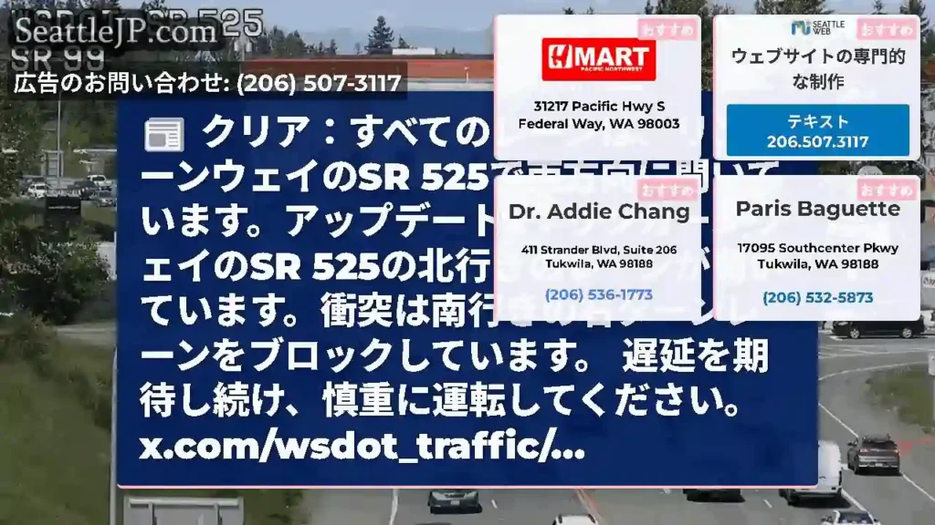 クリア：すべてのレーンは、リンカーンウェイのSR