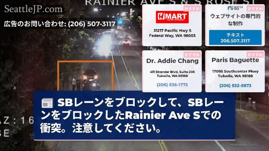 SBレーンをブロックして、SBレーンをブロックしたRainier Ave