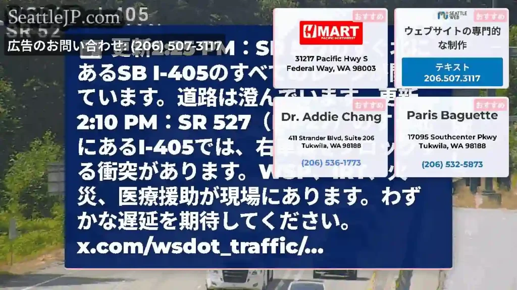 更新2:25 PM：SR 527のすぐ北にあるSB