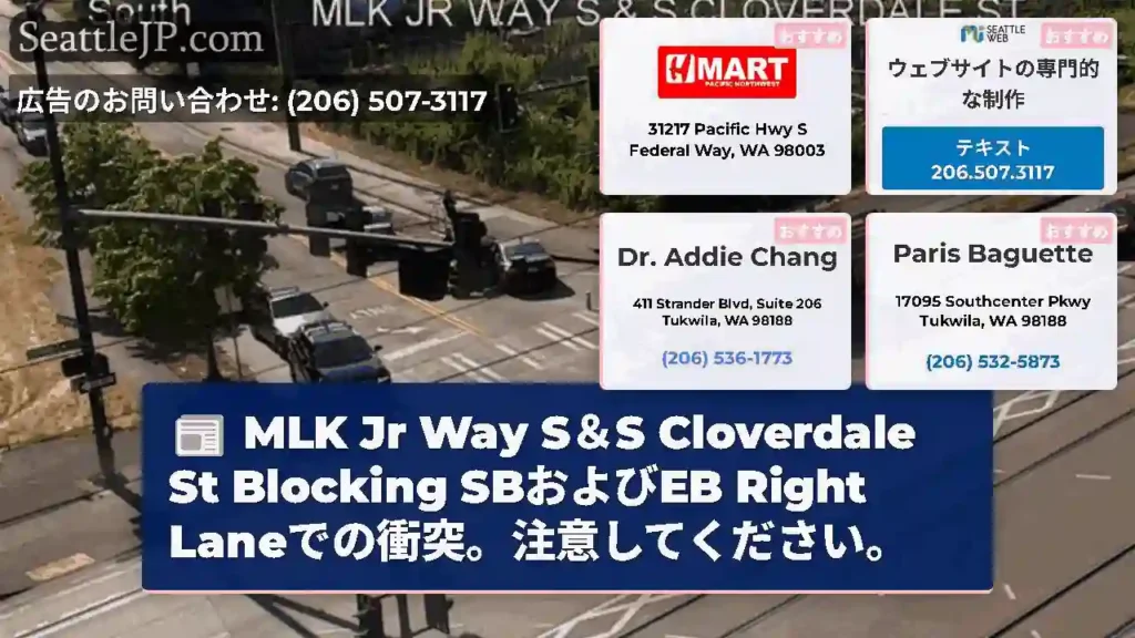 MLK Jr Way S＆S Cloverdale St Blocking SBおよびEB