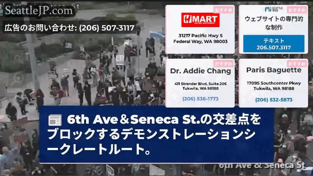 6th Ave＆Seneca St.の交差点をブロックするデモンストレーションシークレートルート。