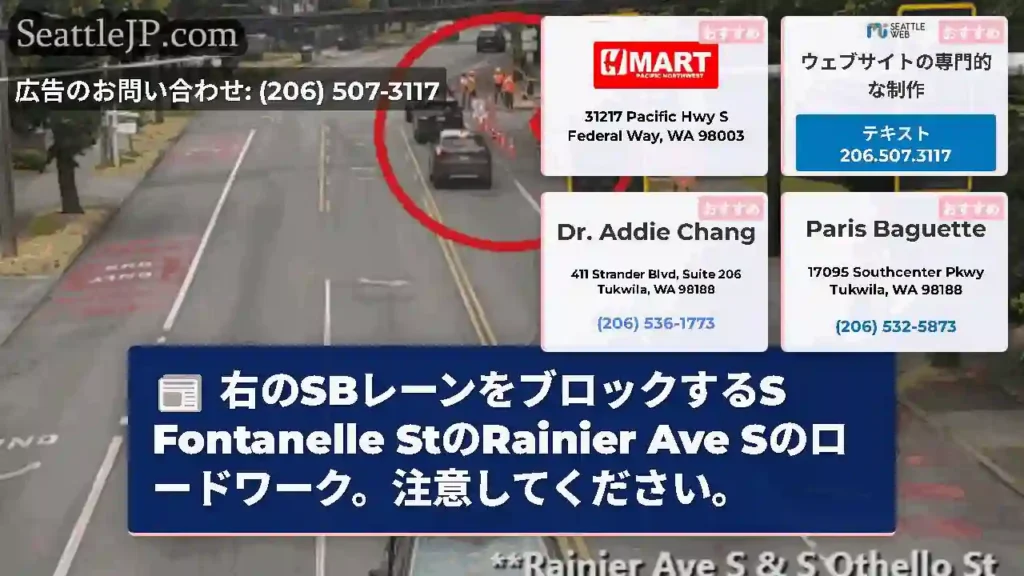 右のSBレーンをブロックするS Fontanelle StのRainier Ave