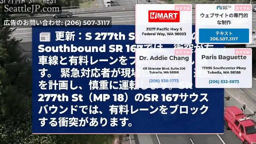 更新：S 277th St（MP 18）のSouthbound SR