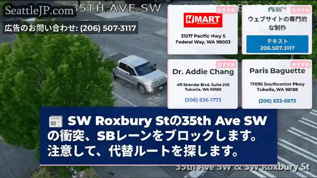 SW Roxbury Stの35th Ave