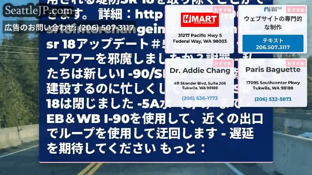 SR 18の他の場所