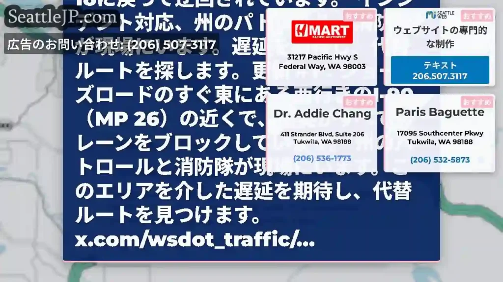更新＃2：Westbound I-90は、衝突のため、Jones Road（MP 26）とSR