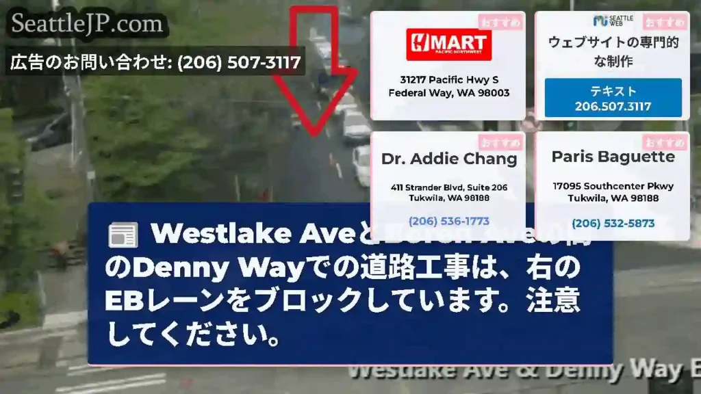 Westlake AveとBoren Aveの間のDenny