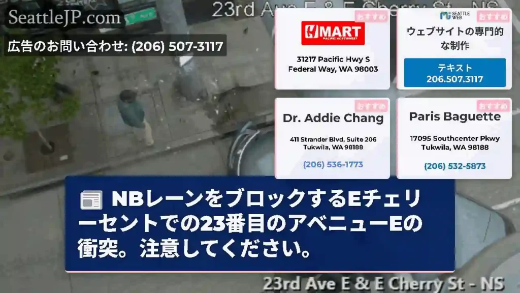 NBレーンをブロックするEチェリーセントでの23番目のアベニューEの衝突。注意してください。