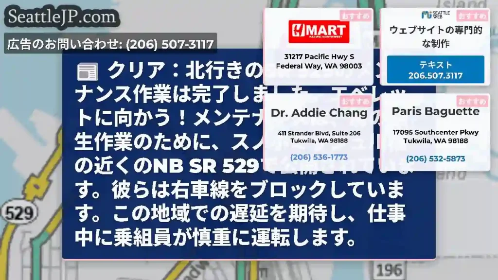 クリア：北行きのSR