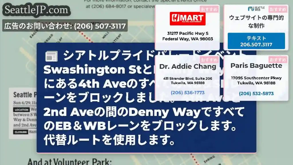 シアトルプライドパレードイベントSwashington StとDenny Wayの間にある4th
