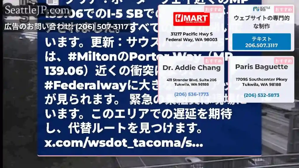 クリア：ポーターウェイ近くのMP 139.06でのI-5