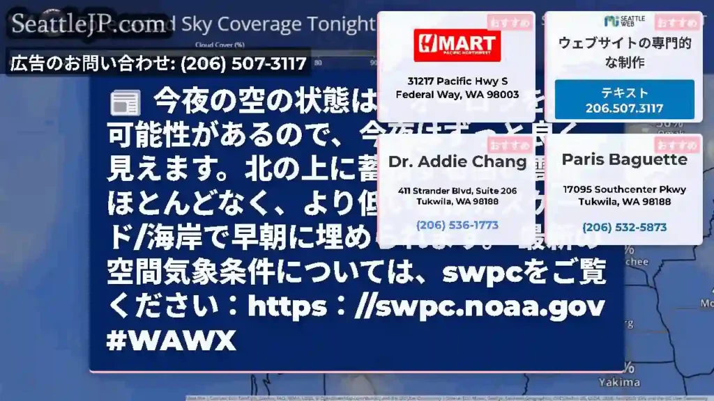 今夜の空の状態は、オーロラを見る可能性があるので、今夜はずっと良く見えます。北の上に蓄積する高い雲は
