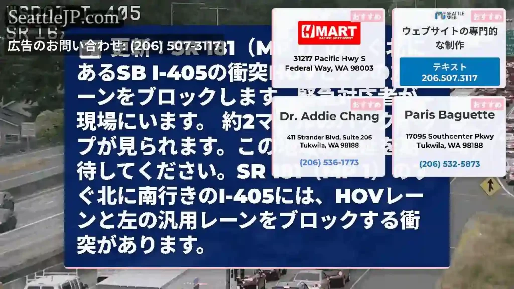 更新：SR 181（MP 1）のすぐ北にあるSB