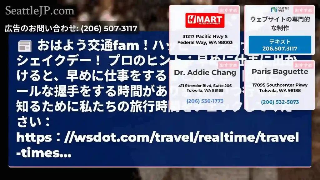 おはよう交通fam！ハッピーナショナルハンドシェイクデー！
