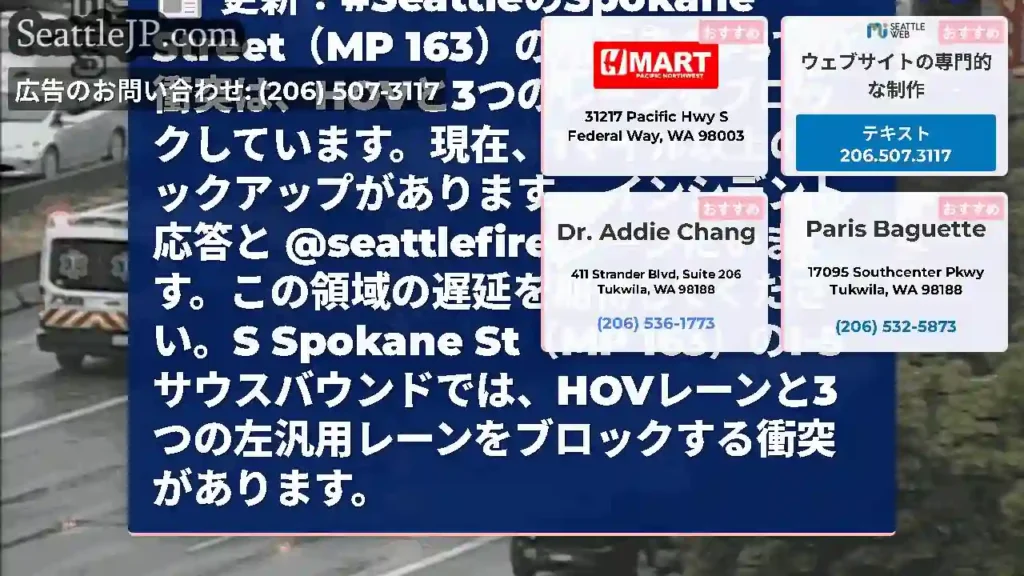 更新：#SeattleのSpokane Street（MP
