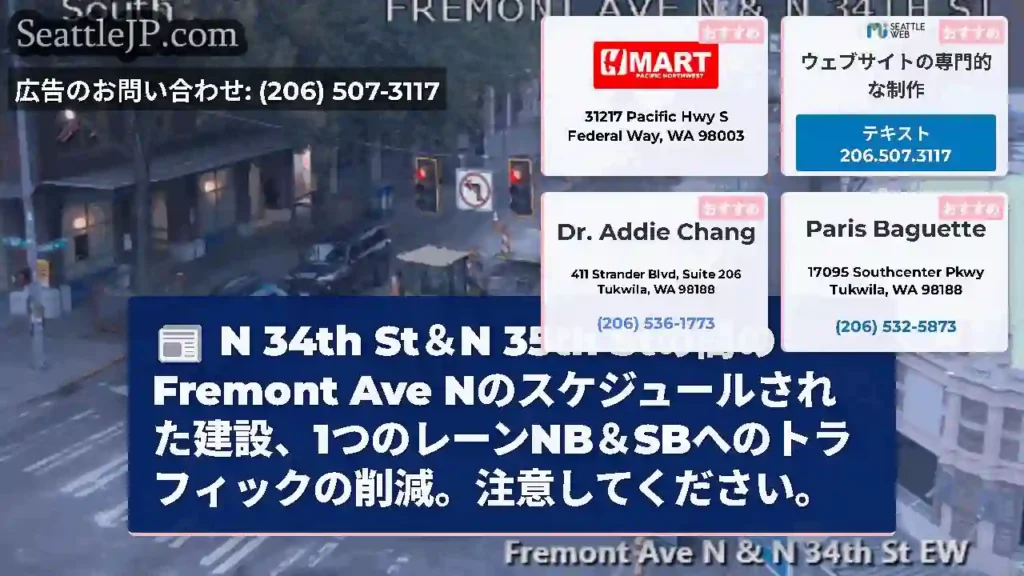 N 34th St＆N 35th Stの間のFremont Ave