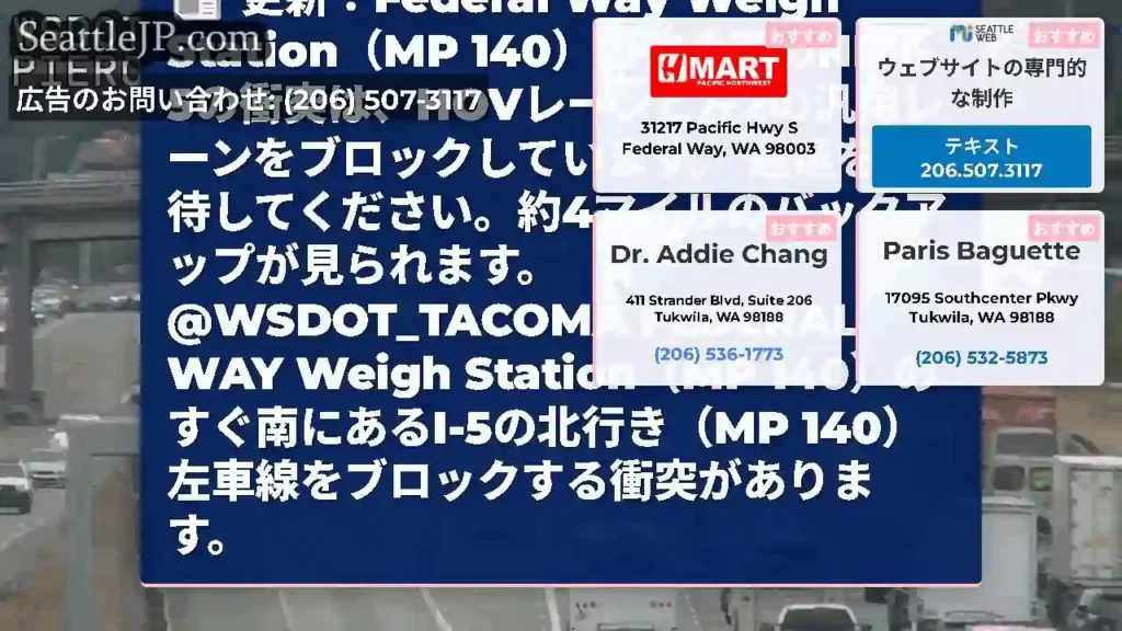 更新：Federal Way Weigh Station（MP 140）のすぐ南のNB