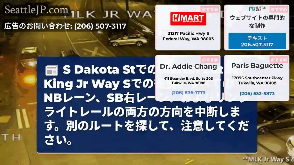 S Dakota StでのMartin Luther King Jr Way
