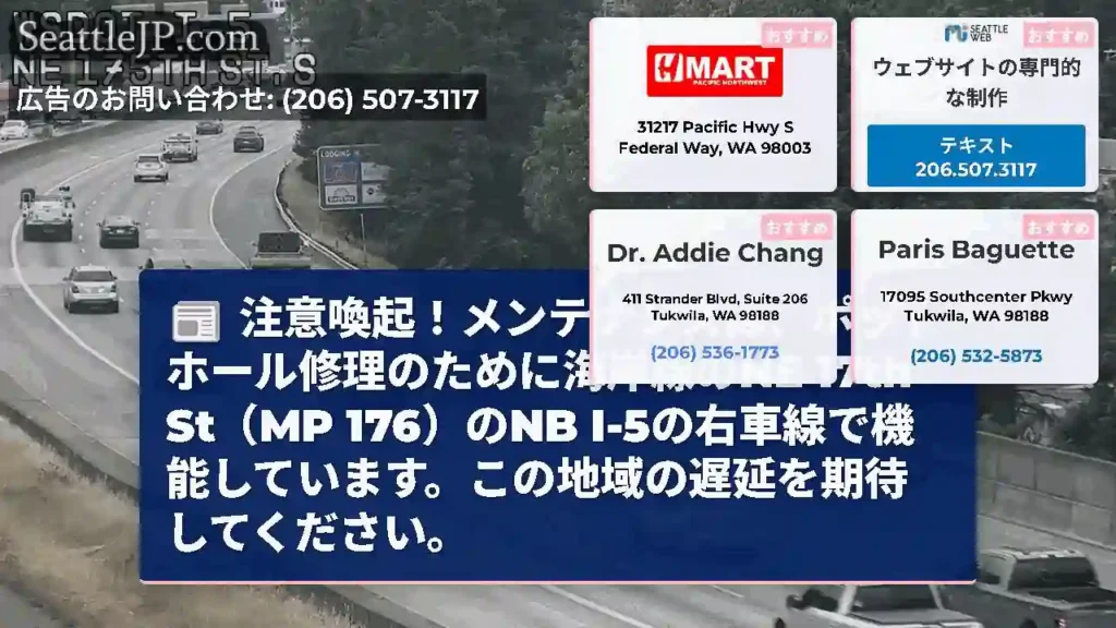 注意喚起！メンテナンスは、ポットホール修理のために海岸線のNE 17th St（MP