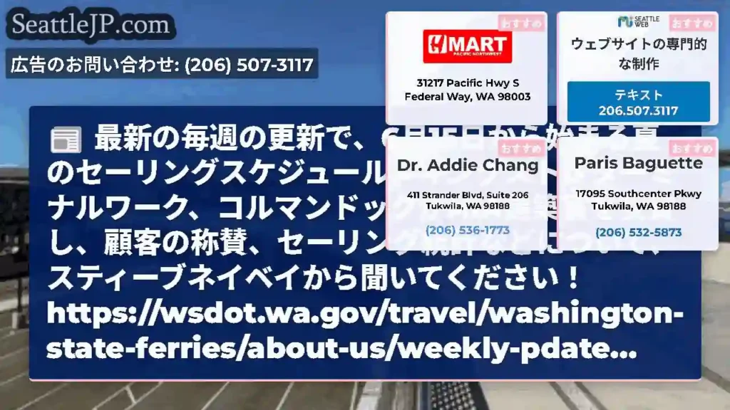 最新の毎週の更新で、6月15日から始まる夏のセーリングスケジュール、キングストンターミナルワーク、コ