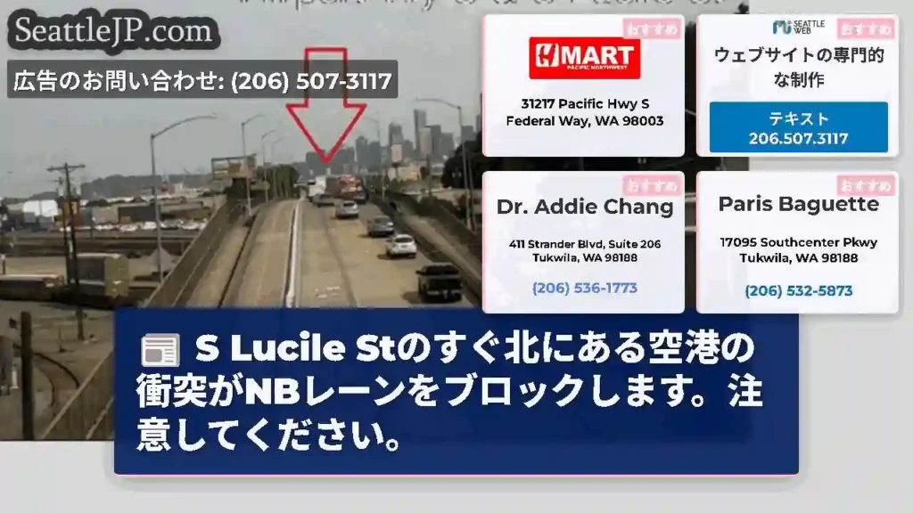 S Lucile Stのすぐ北にある空港の衝突がNBレーンをブロックします。注意してください。